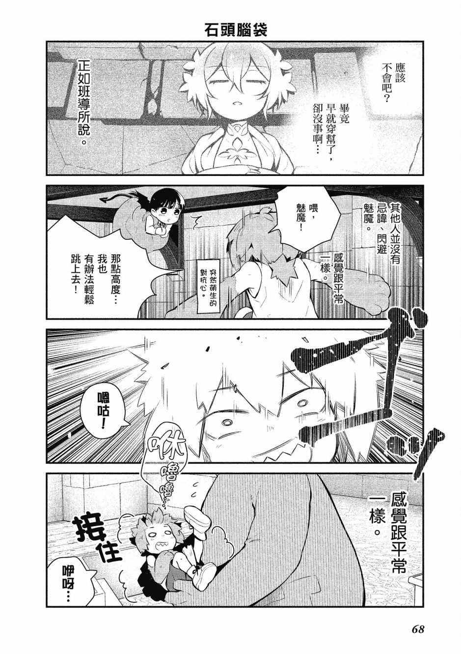 魔王的可爱乖宝山田君 3卷 第69页