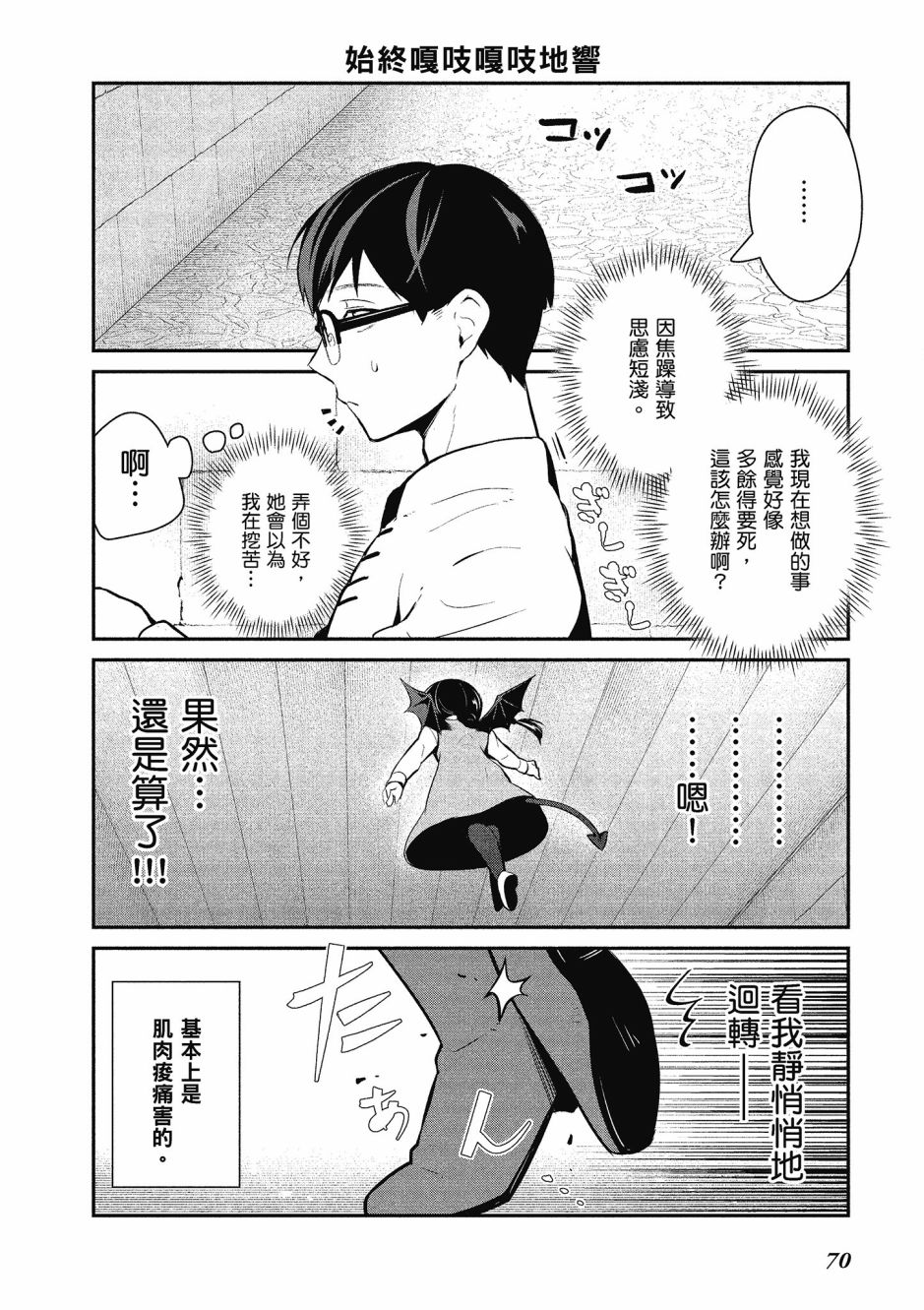 魔王的可爱乖宝山田君 3卷 第71页