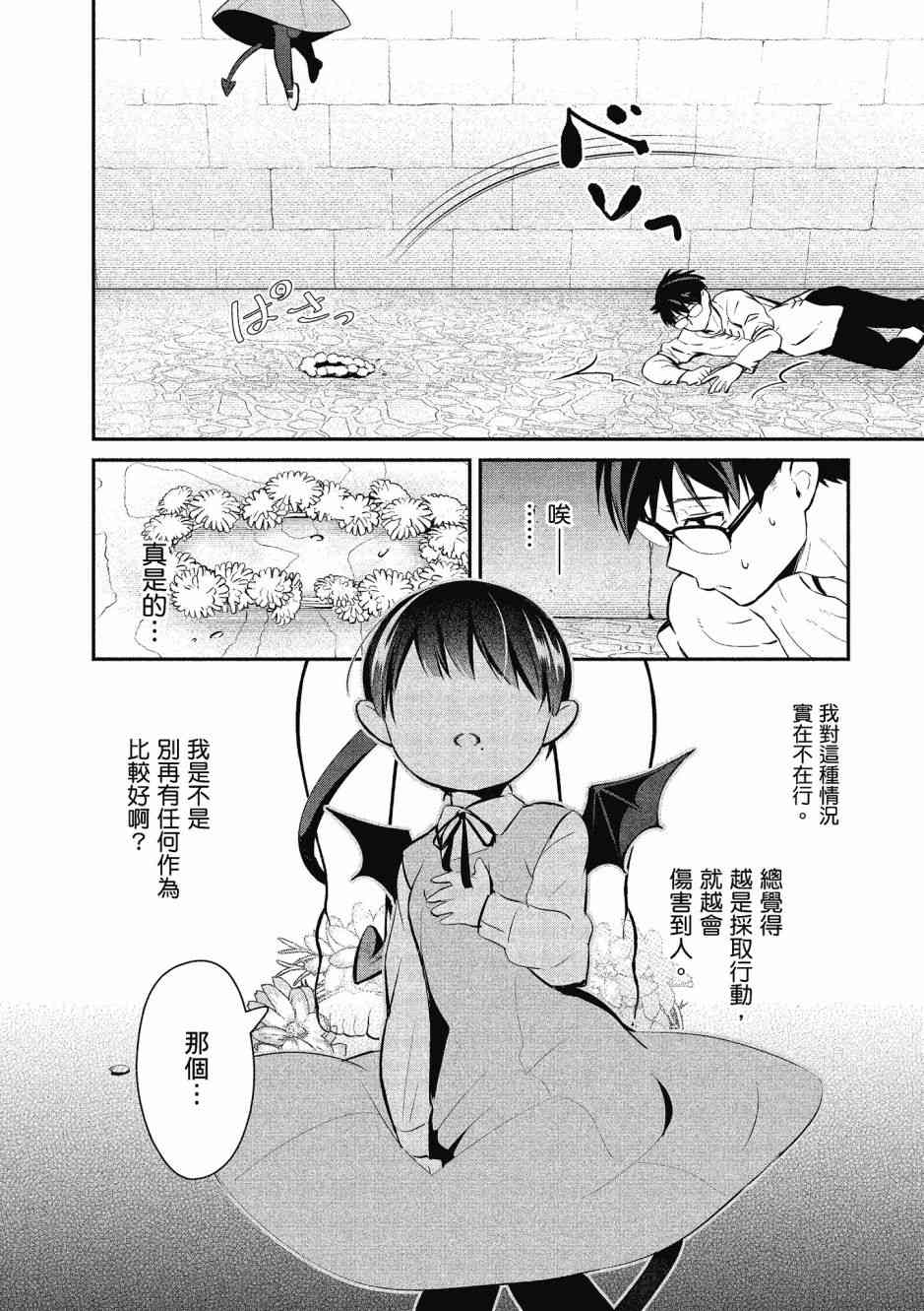 魔王的可爱乖宝山田君 3卷 第73页