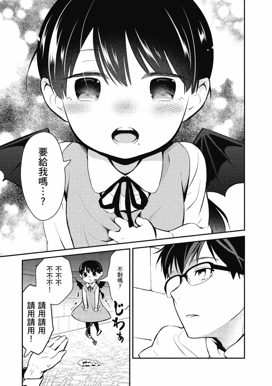 魔王的可爱乖宝山田君 3卷 第74页