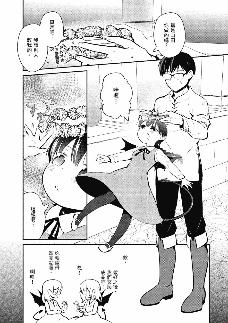 魔王的可爱乖宝山田君 3卷 第75页