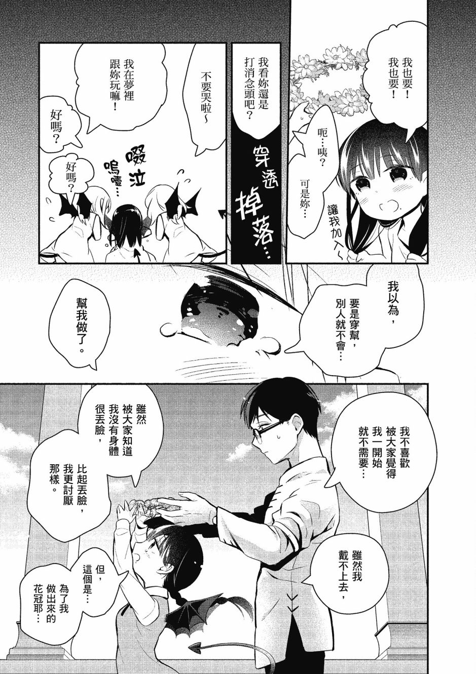 魔王的可爱乖宝山田君 3卷 第76页