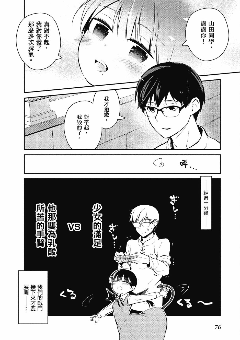 魔王的可爱乖宝山田君 3卷 第77页