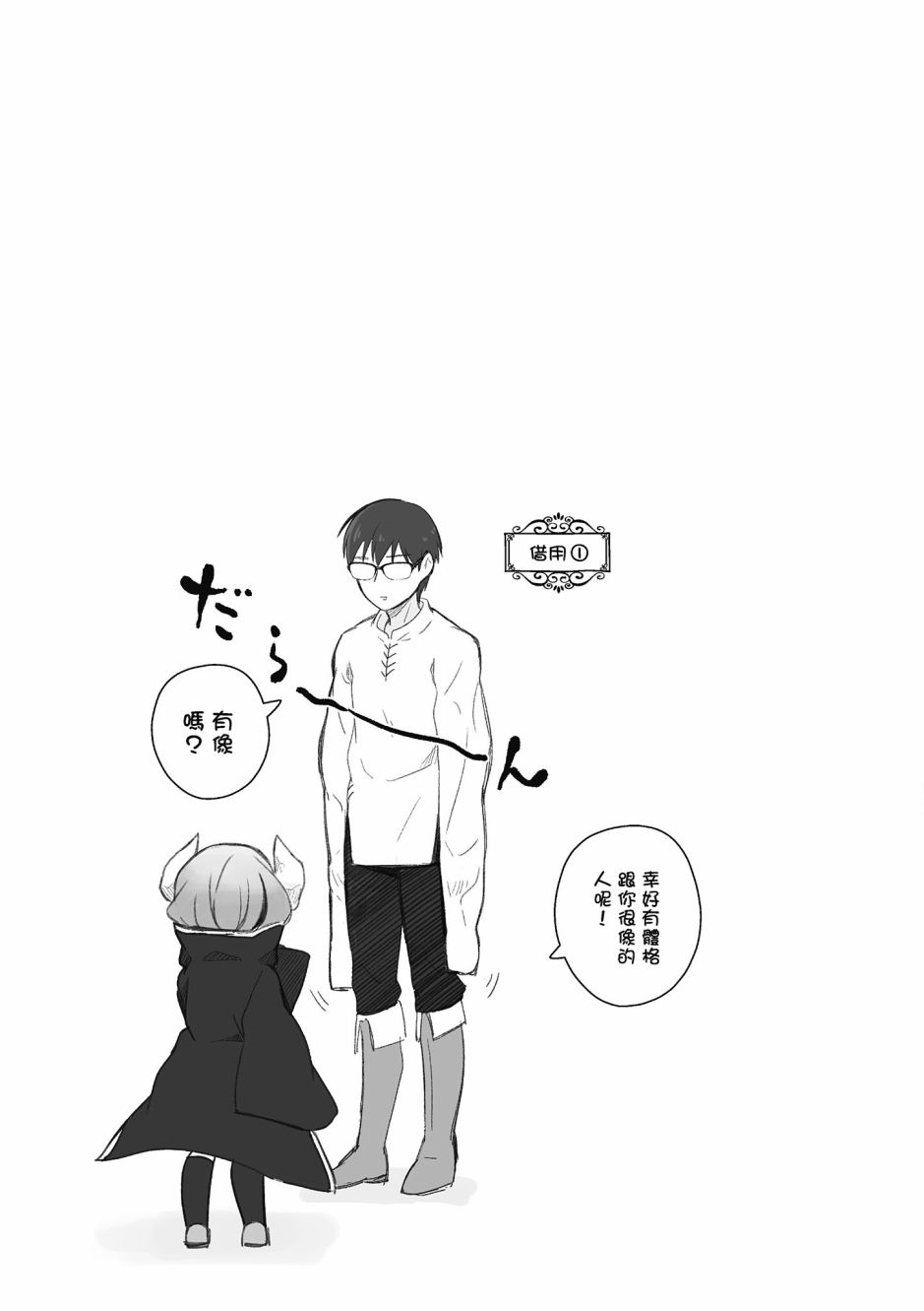 魔王的可爱乖宝山田君 3卷 第78页