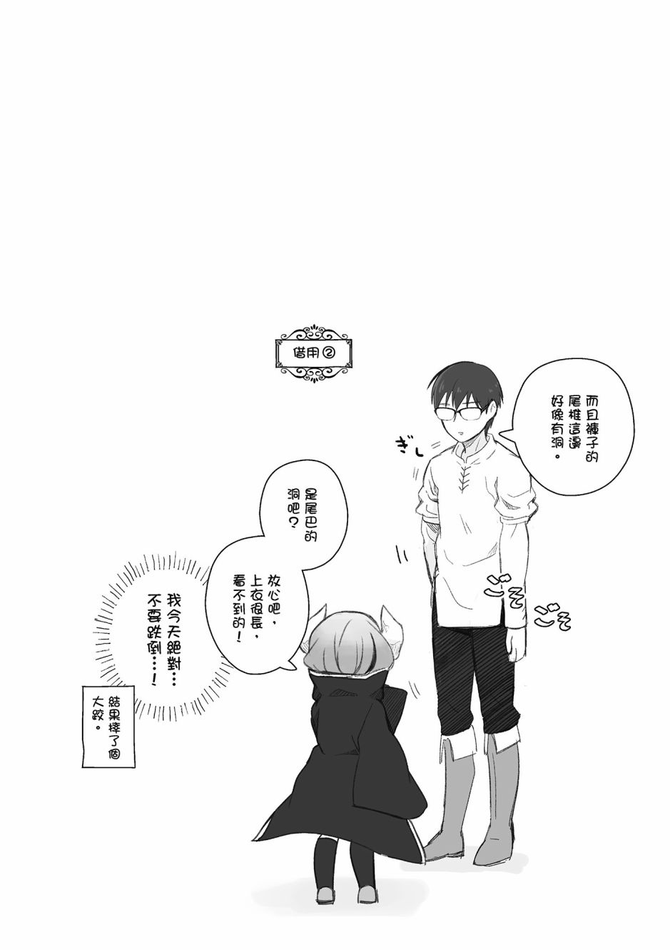 魔王的可爱乖宝山田君 3卷 第79页