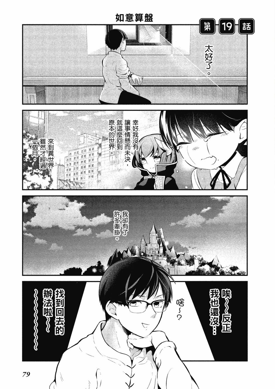 魔王的可爱乖宝山田君 3卷 第80页