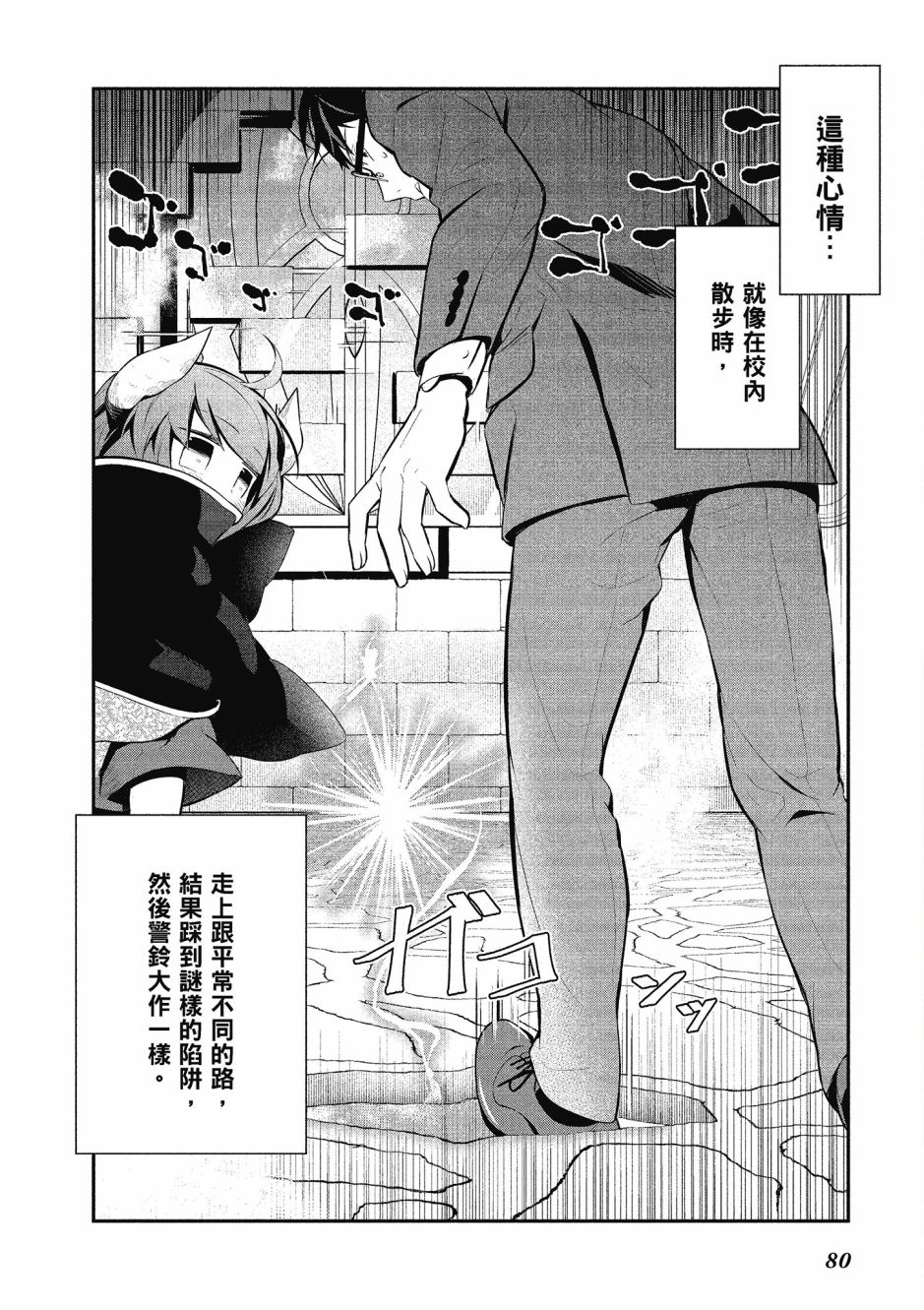 魔王的可爱乖宝山田君 3卷 第81页