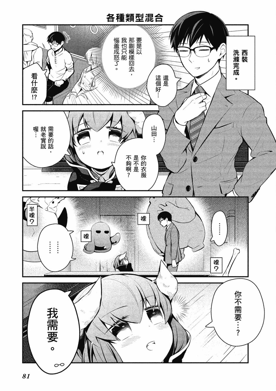 魔王的可爱乖宝山田君 3卷 第82页