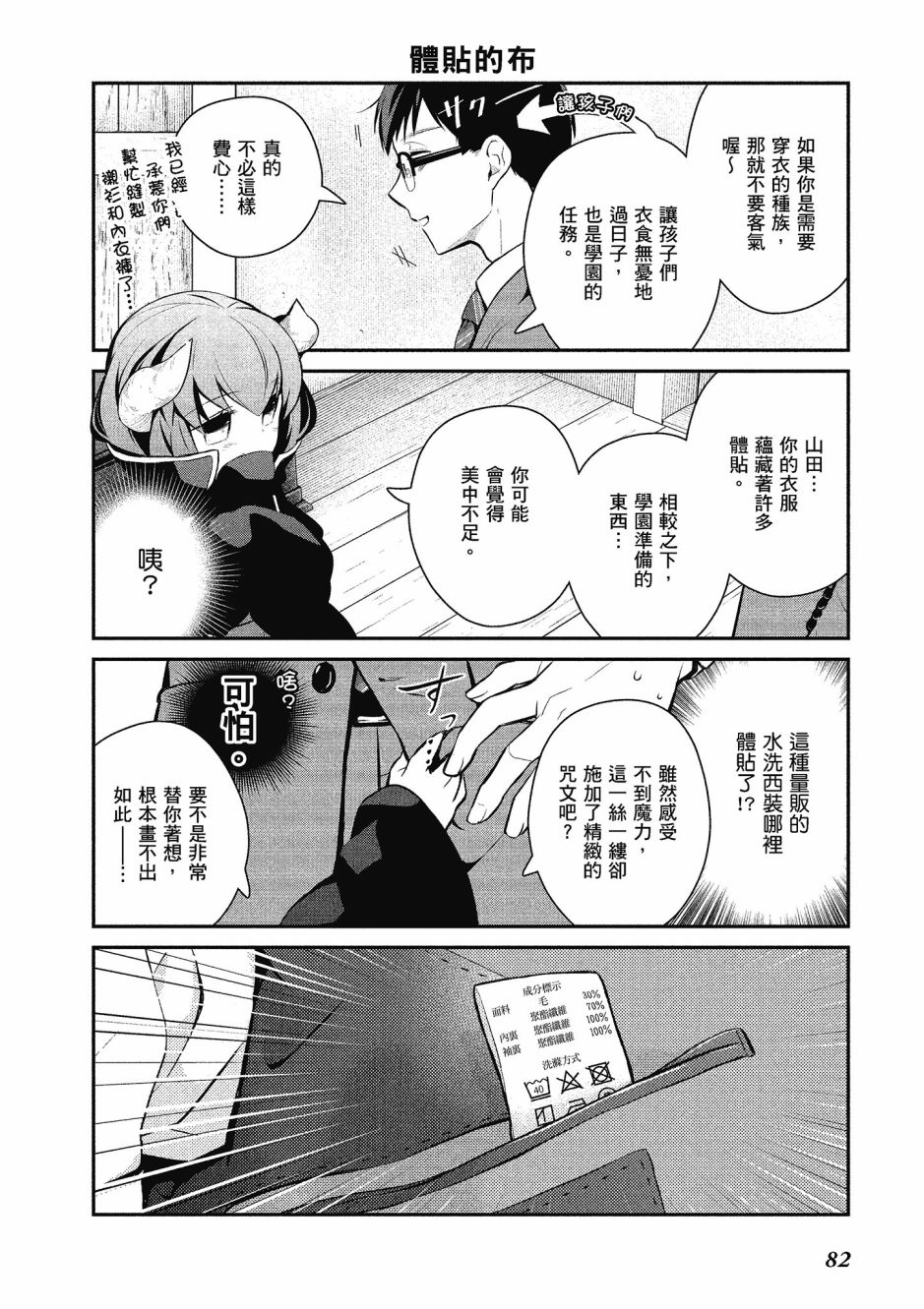 魔王的可爱乖宝山田君 3卷 第83页