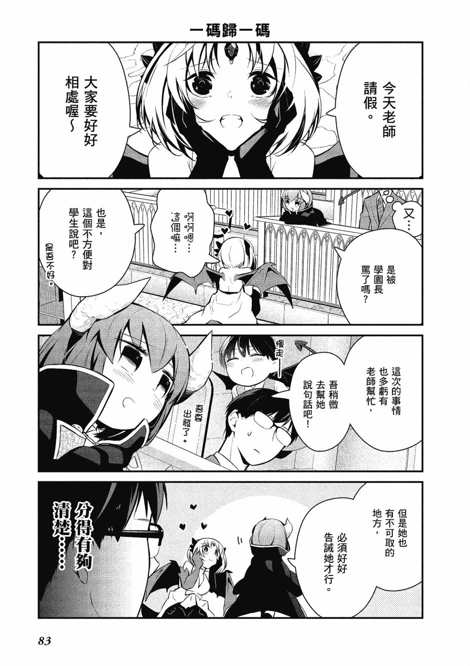 魔王的可爱乖宝山田君 3卷 第84页