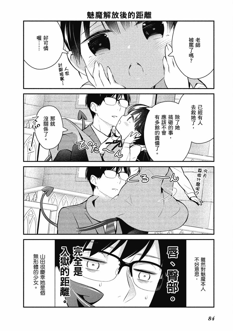 魔王的可爱乖宝山田君 3卷 第85页