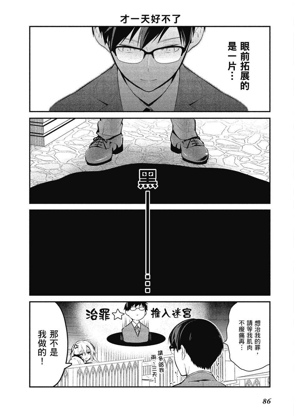 魔王的可爱乖宝山田君 3卷 第87页