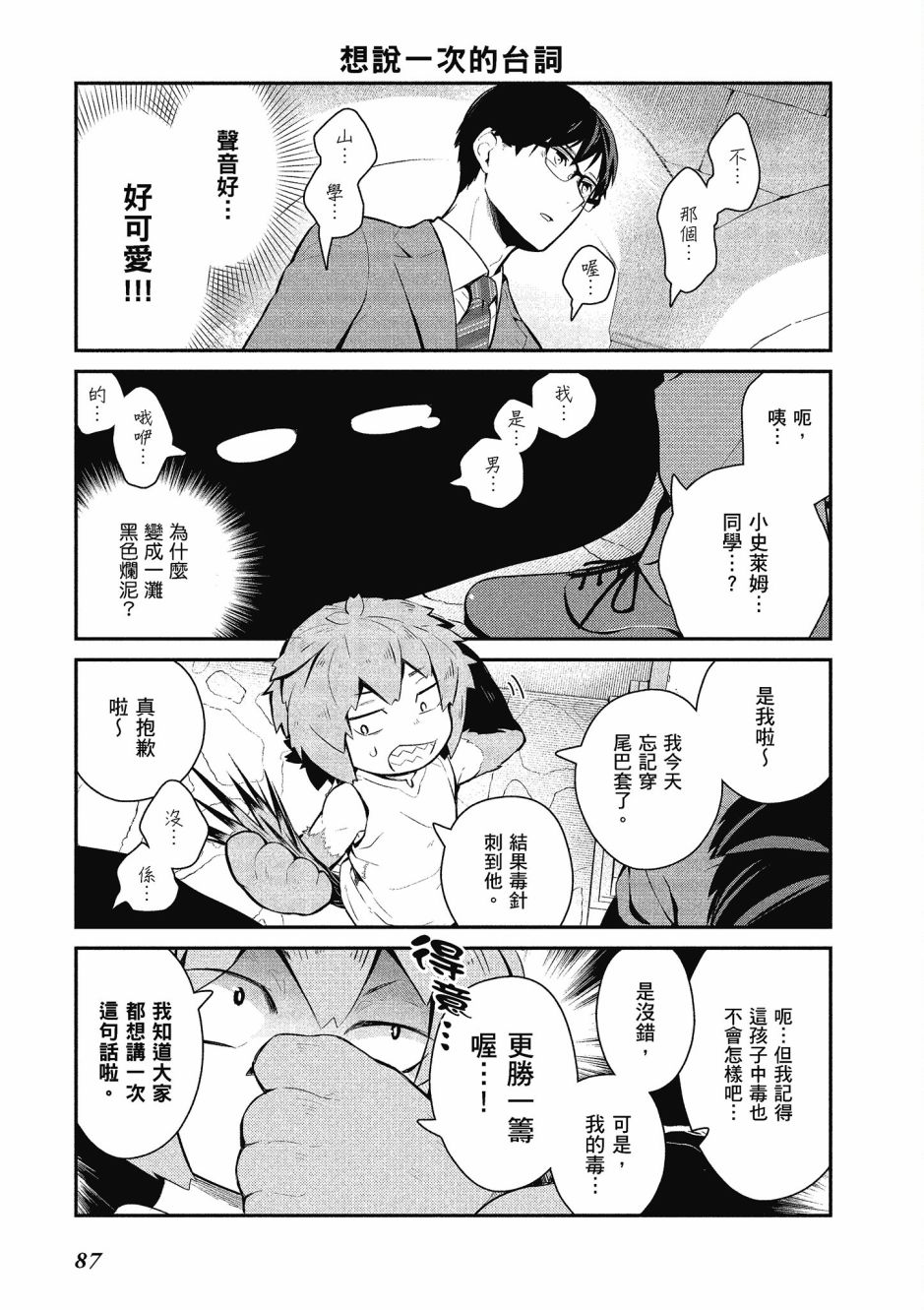 魔王的可爱乖宝山田君 3卷 第88页