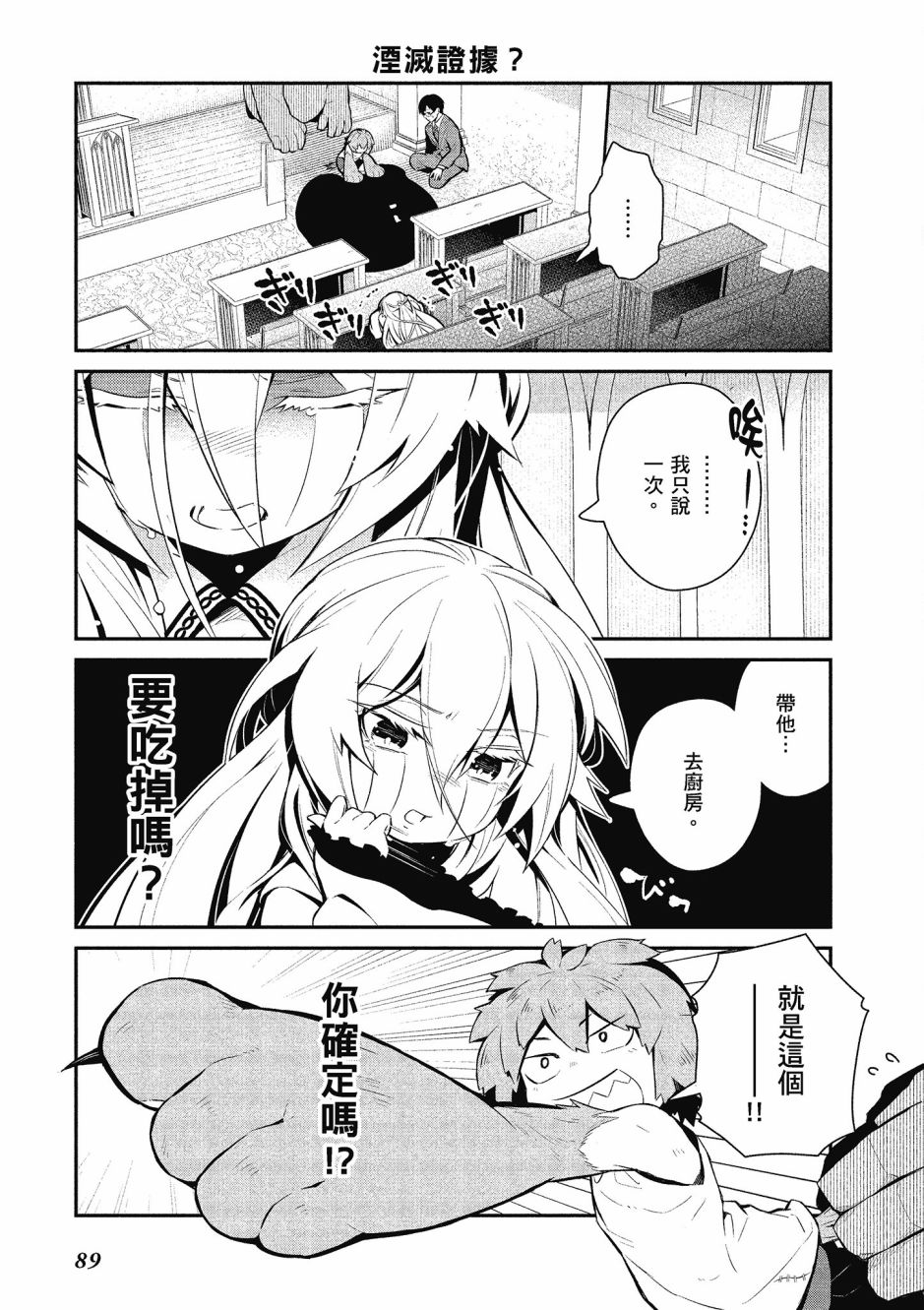 魔王的可爱乖宝山田君 3卷 第90页