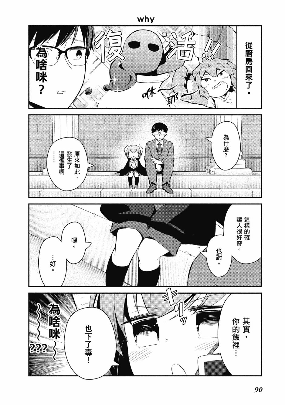 魔王的可爱乖宝山田君 3卷 第91页