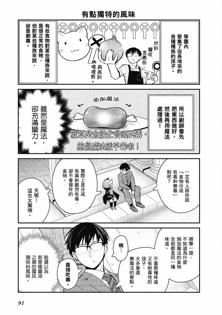 魔王的可爱乖宝山田君 3卷 第92页