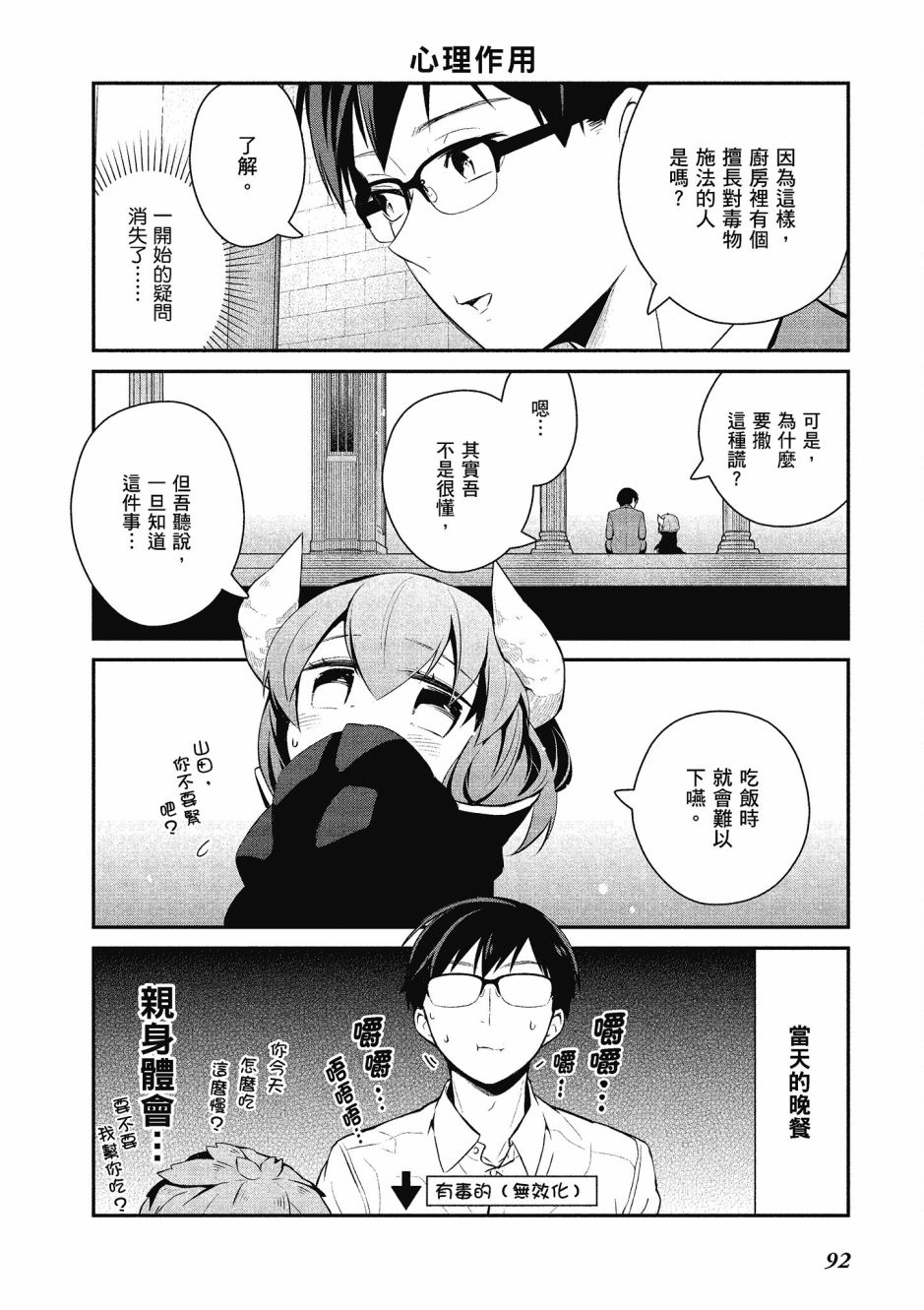 魔王的可爱乖宝山田君 3卷 第93页