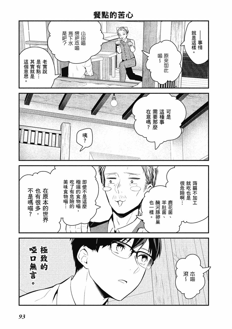 魔王的可爱乖宝山田君 3卷 第94页