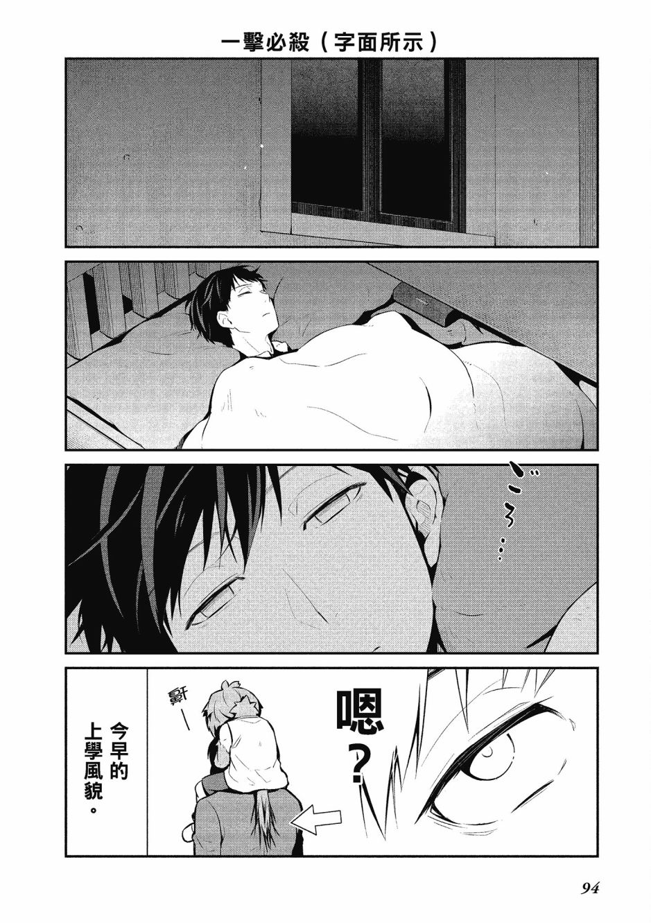 魔王的可爱乖宝山田君 3卷 第95页