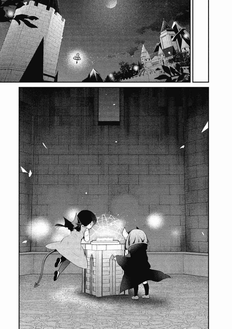 魔王的可爱乖宝山田君 3卷 第96页