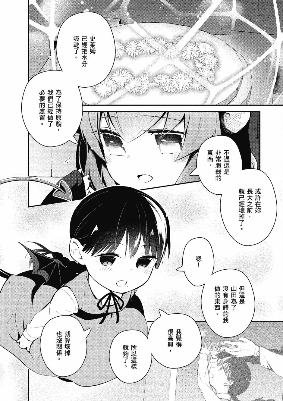 魔王的可爱乖宝山田君 3卷 第97页