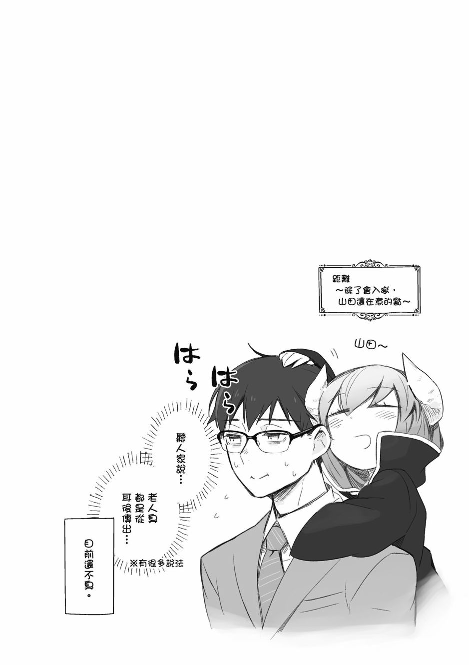 魔王的可爱乖宝山田君 3卷 第99页