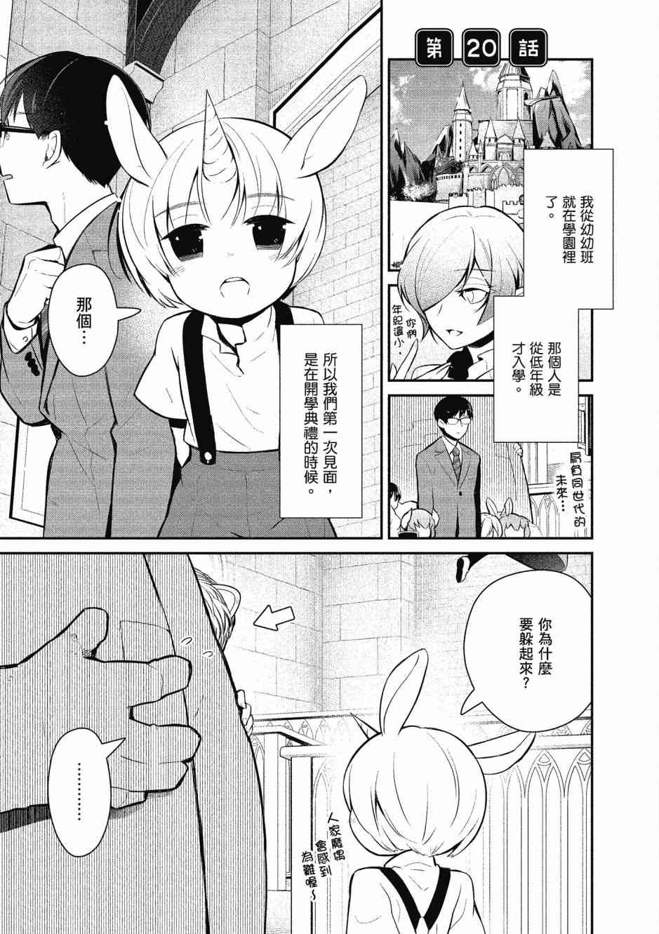 魔王的可爱乖宝山田君 3卷 第100页