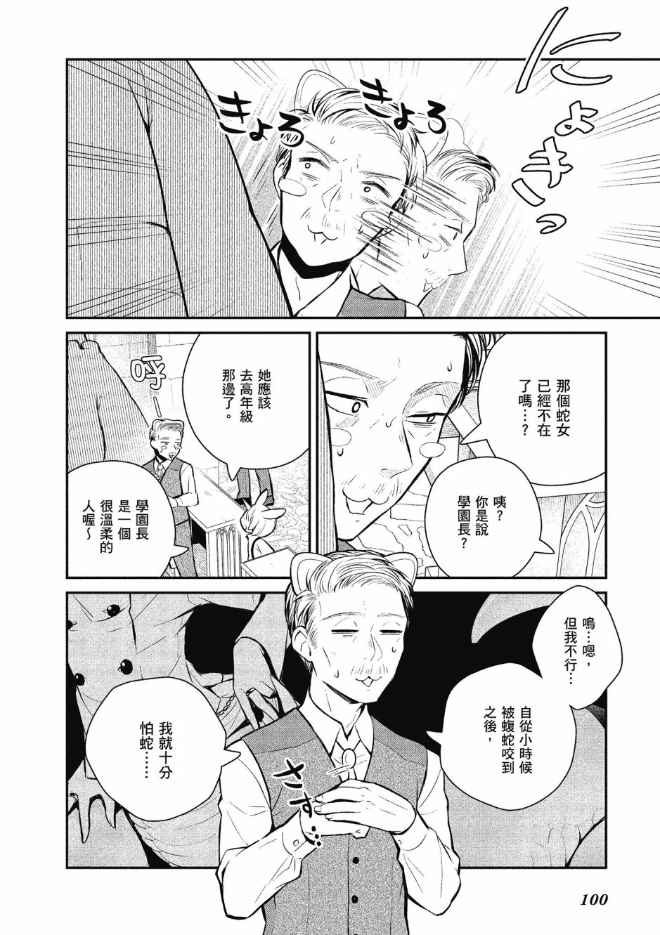 魔王的可爱乖宝山田君 3卷 第101页