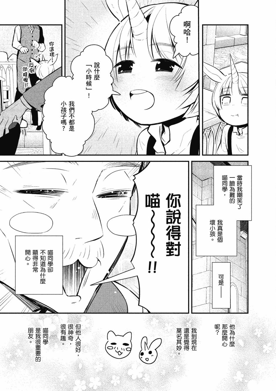 魔王的可爱乖宝山田君 3卷 第102页