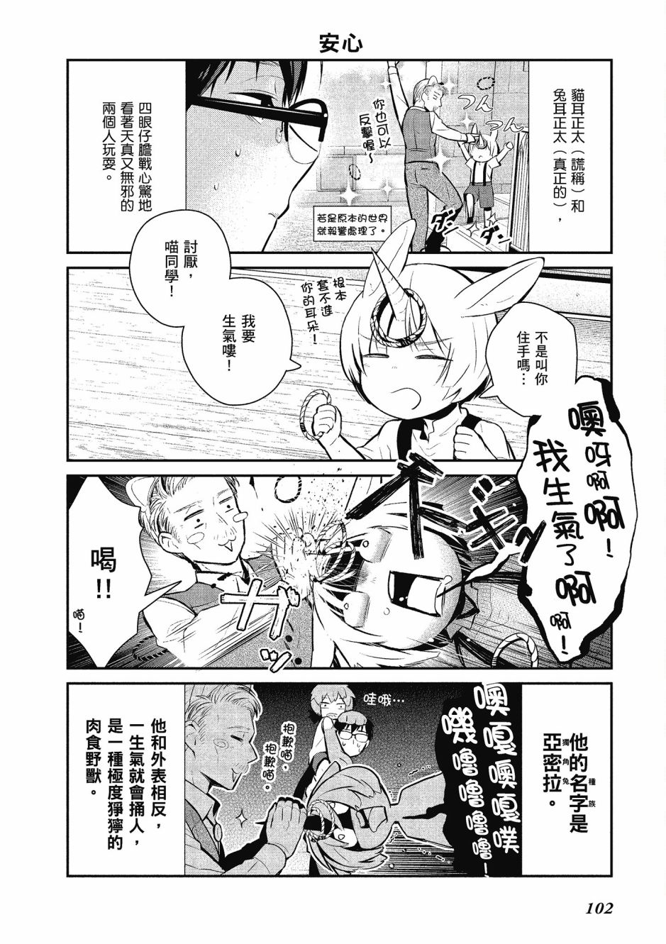 魔王的可爱乖宝山田君 3卷 第103页