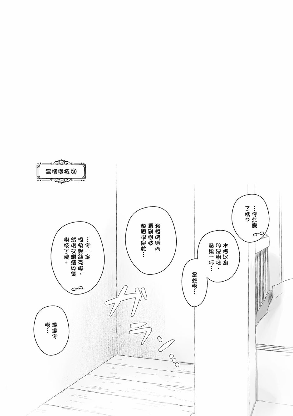 魔王的可爱乖宝山田君 3卷 第105页