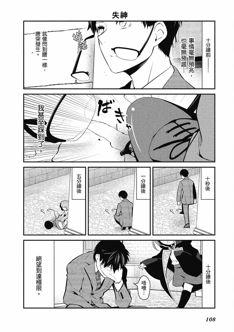 魔王的可爱乖宝山田君 3卷 第109页