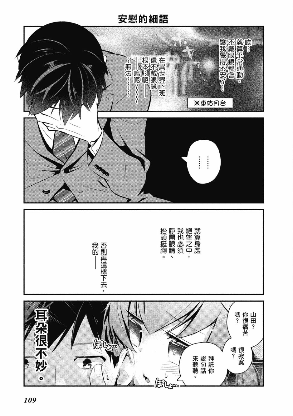 魔王的可爱乖宝山田君 3卷 第110页