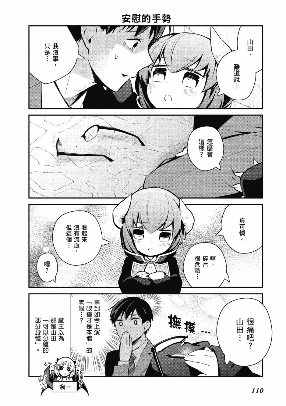 魔王的可爱乖宝山田君 3卷 第111页