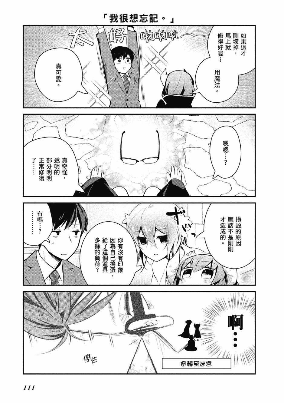 魔王的可爱乖宝山田君 3卷 第112页