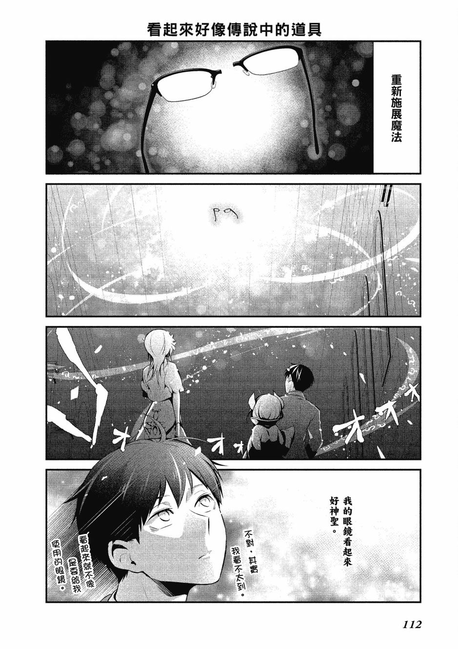 魔王的可爱乖宝山田君 3卷 第113页