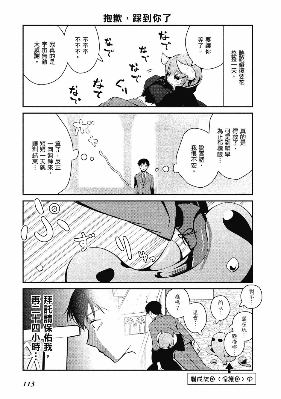 魔王的可爱乖宝山田君 3卷 第114页