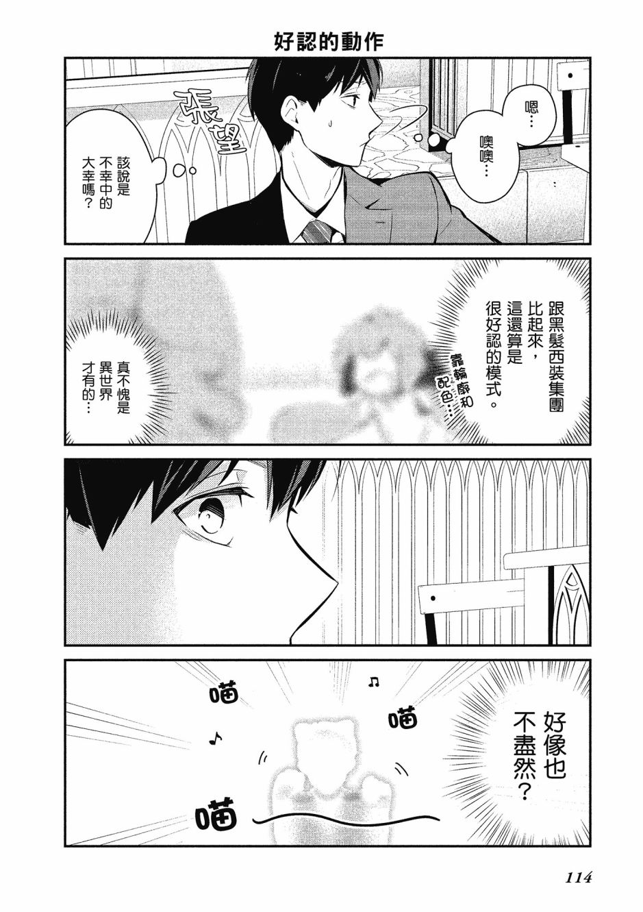 魔王的可爱乖宝山田君 3卷 第115页