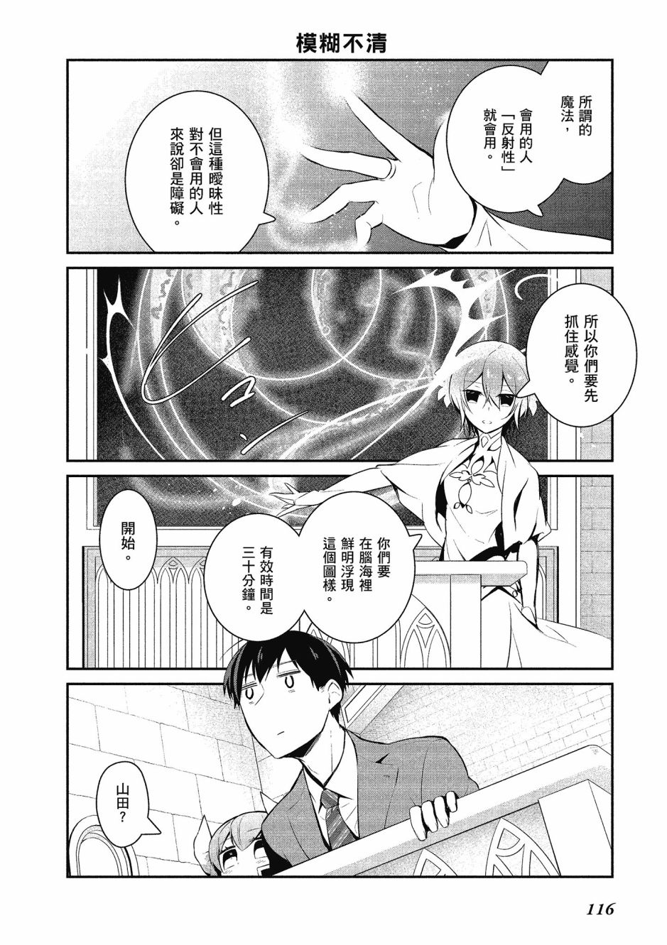 魔王的可爱乖宝山田君 3卷 第117页