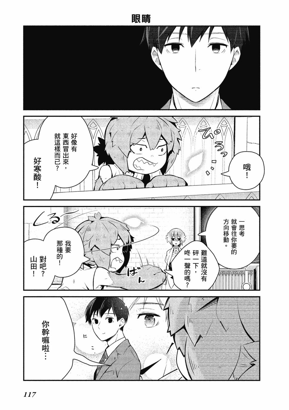 魔王的可爱乖宝山田君 3卷 第118页