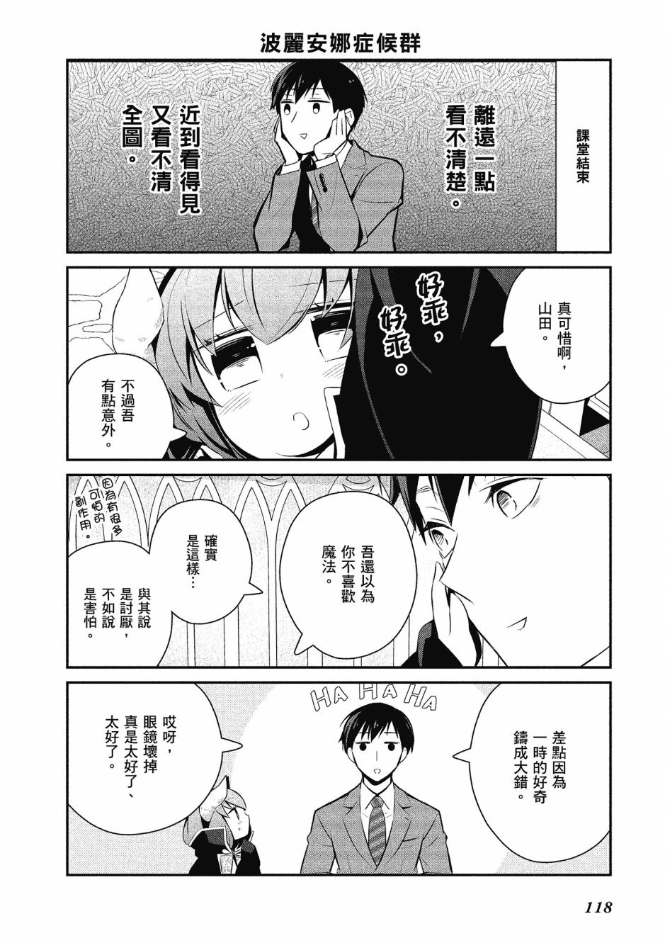 魔王的可爱乖宝山田君 3卷 第119页