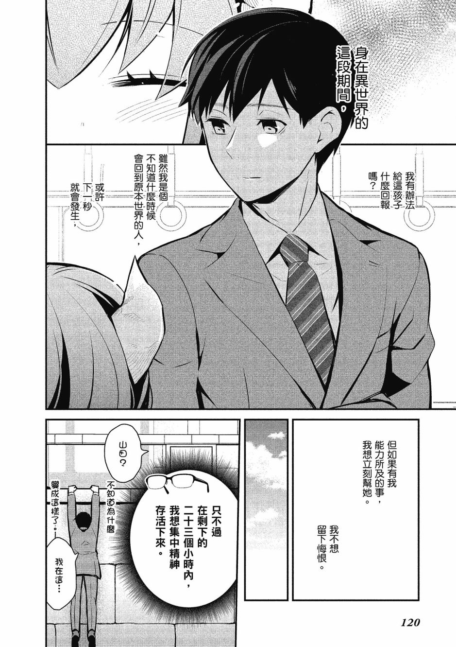 魔王的可爱乖宝山田君 3卷 第121页