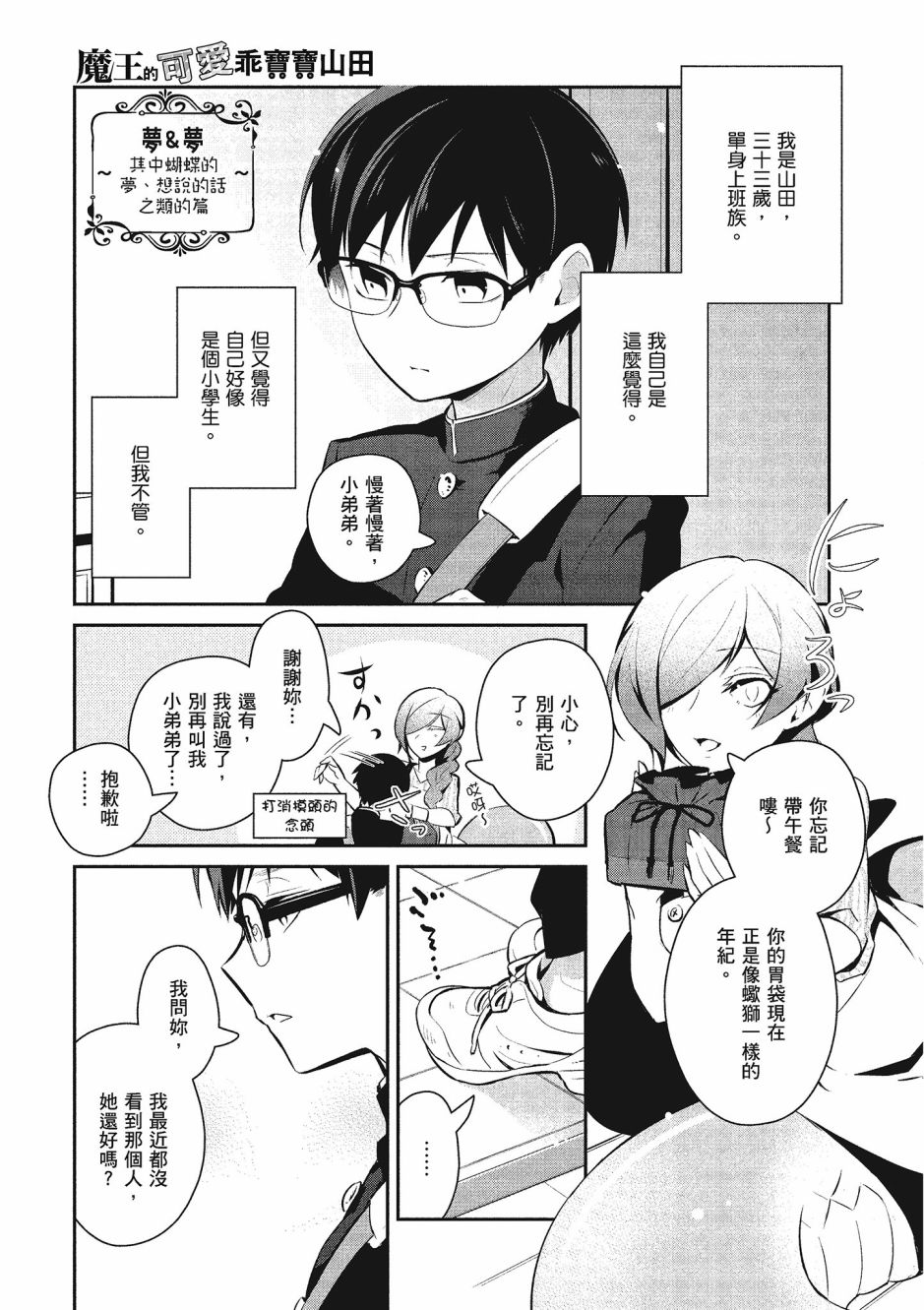 魔王的可爱乖宝山田君 3卷 第122页