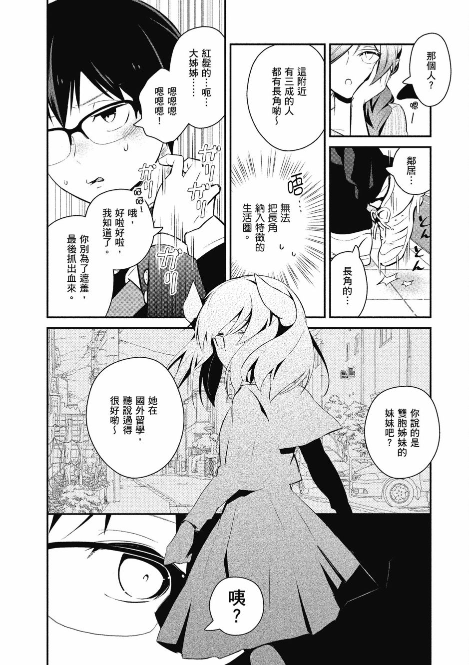 魔王的可爱乖宝山田君 3卷 第123页