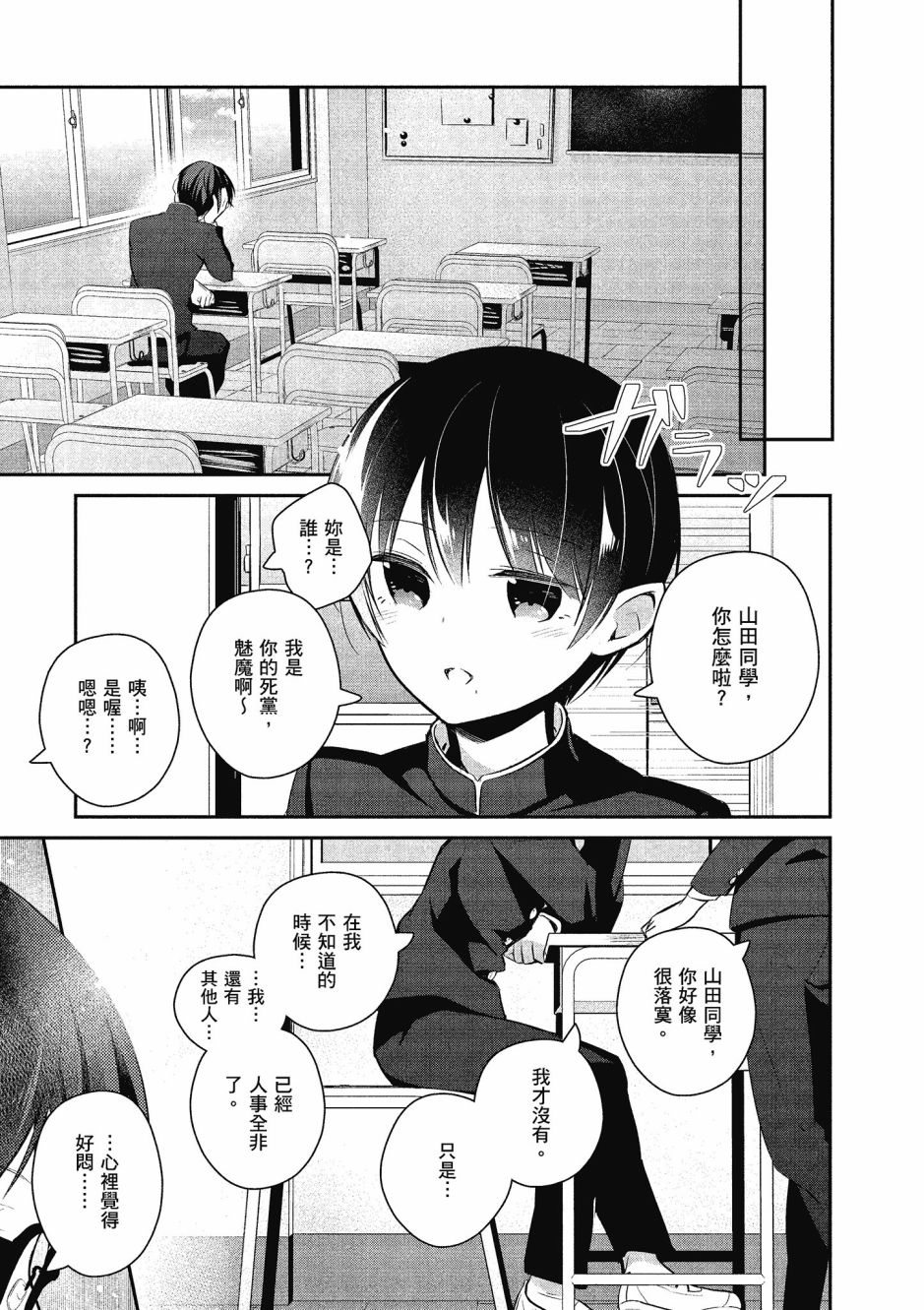 魔王的可爱乖宝山田君 3卷 第124页