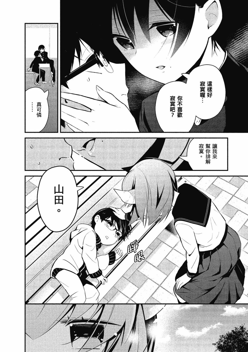 魔王的可爱乖宝山田君 3卷 第125页