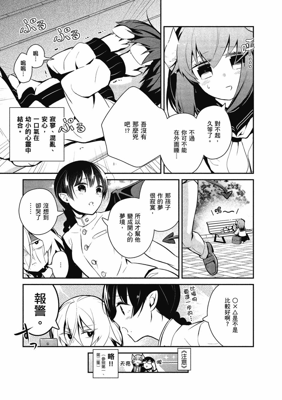 魔王的可爱乖宝山田君 3卷 第126页