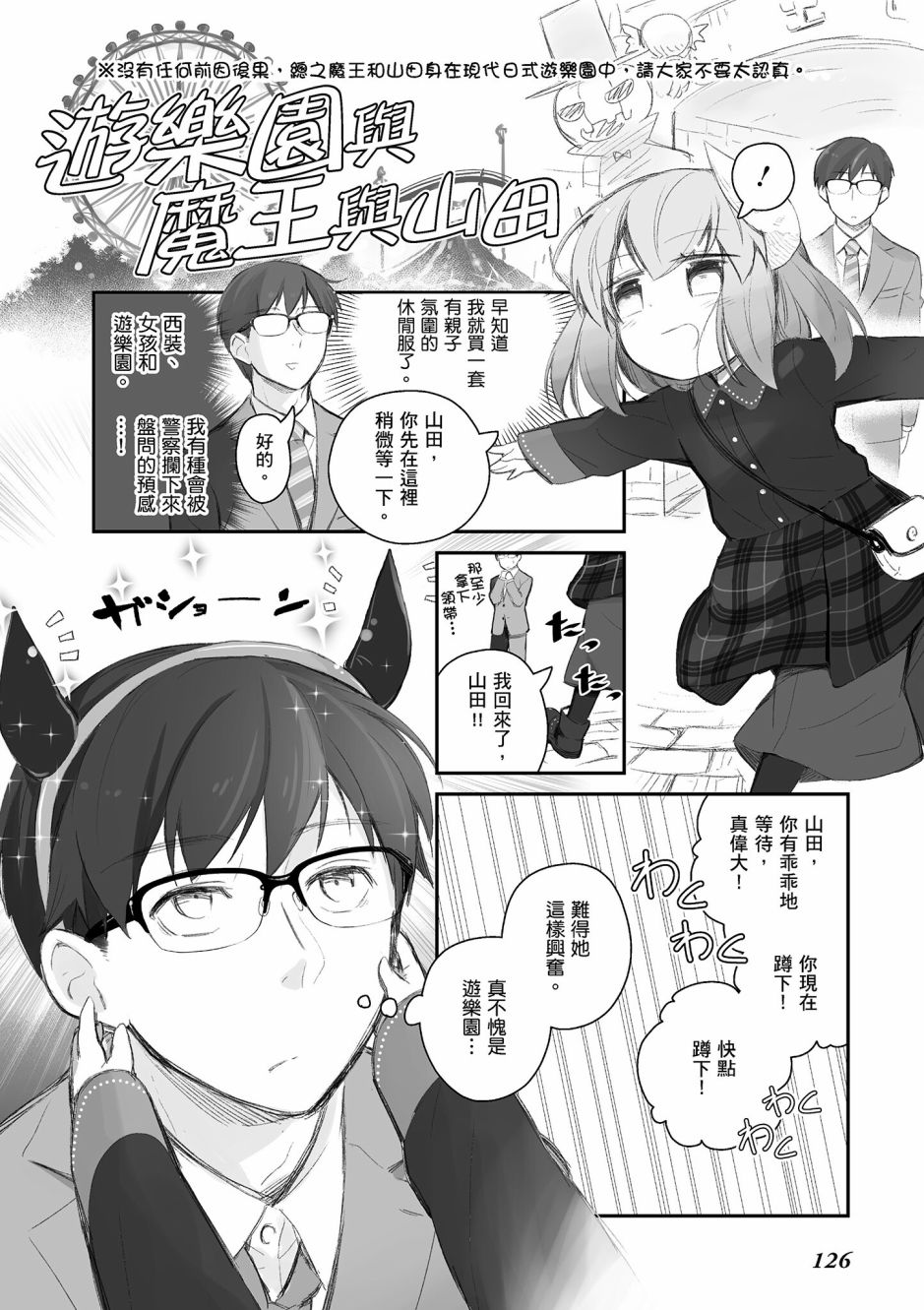 魔王的可爱乖宝山田君 3卷 第127页