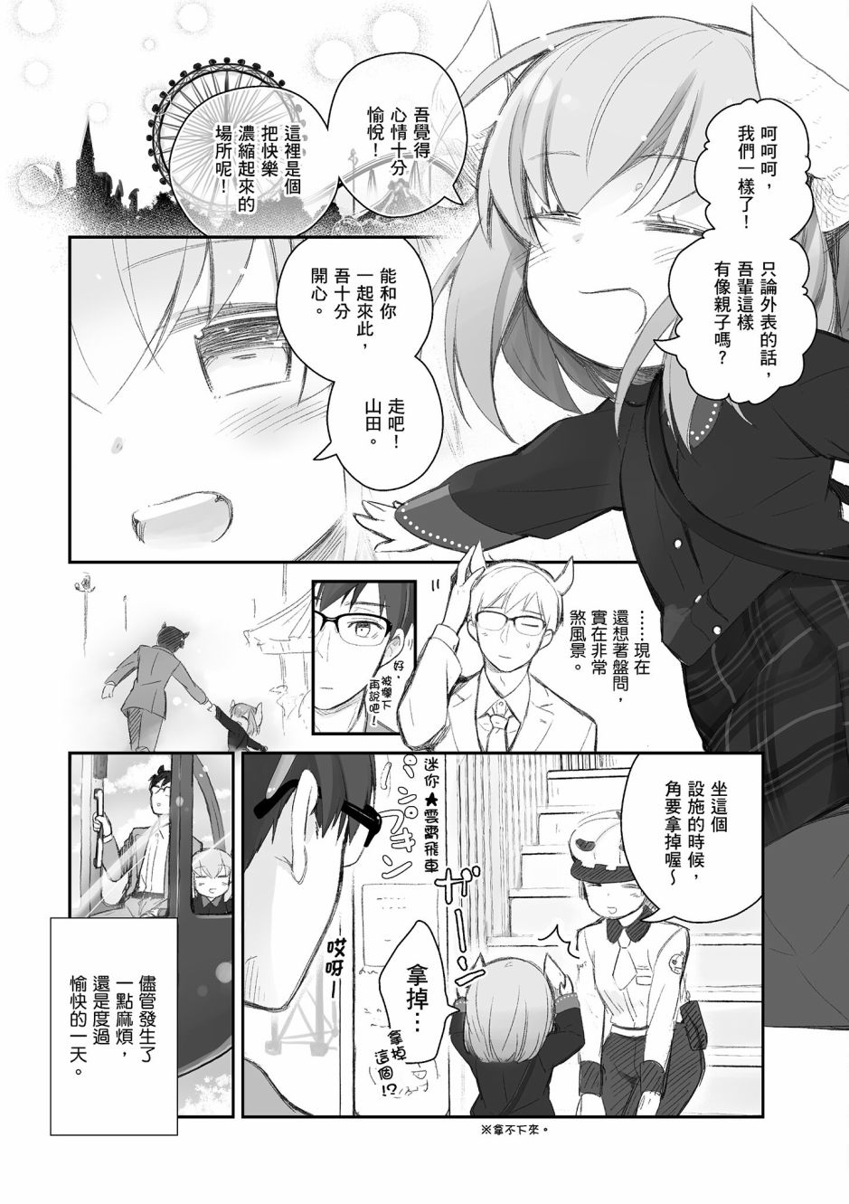 魔王的可爱乖宝山田君 3卷 第128页