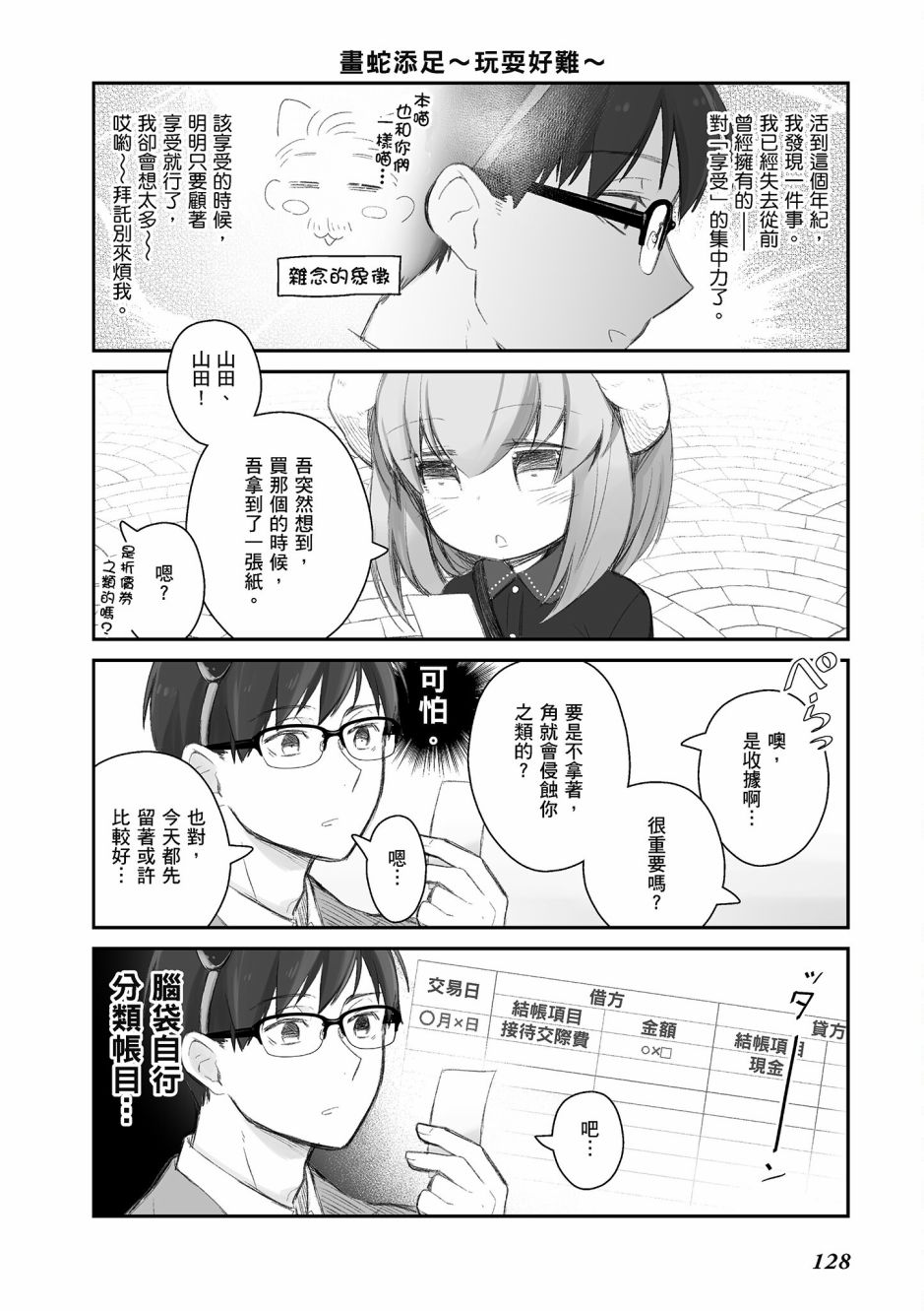 魔王的可爱乖宝山田君 3卷 第129页